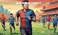 壹号娱乐-球队联赛战绩下滑，迫切需要调整战术