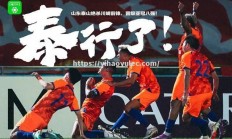 壹号娱乐-球场上的对抗：中国足球俱乐部追逐荣耀