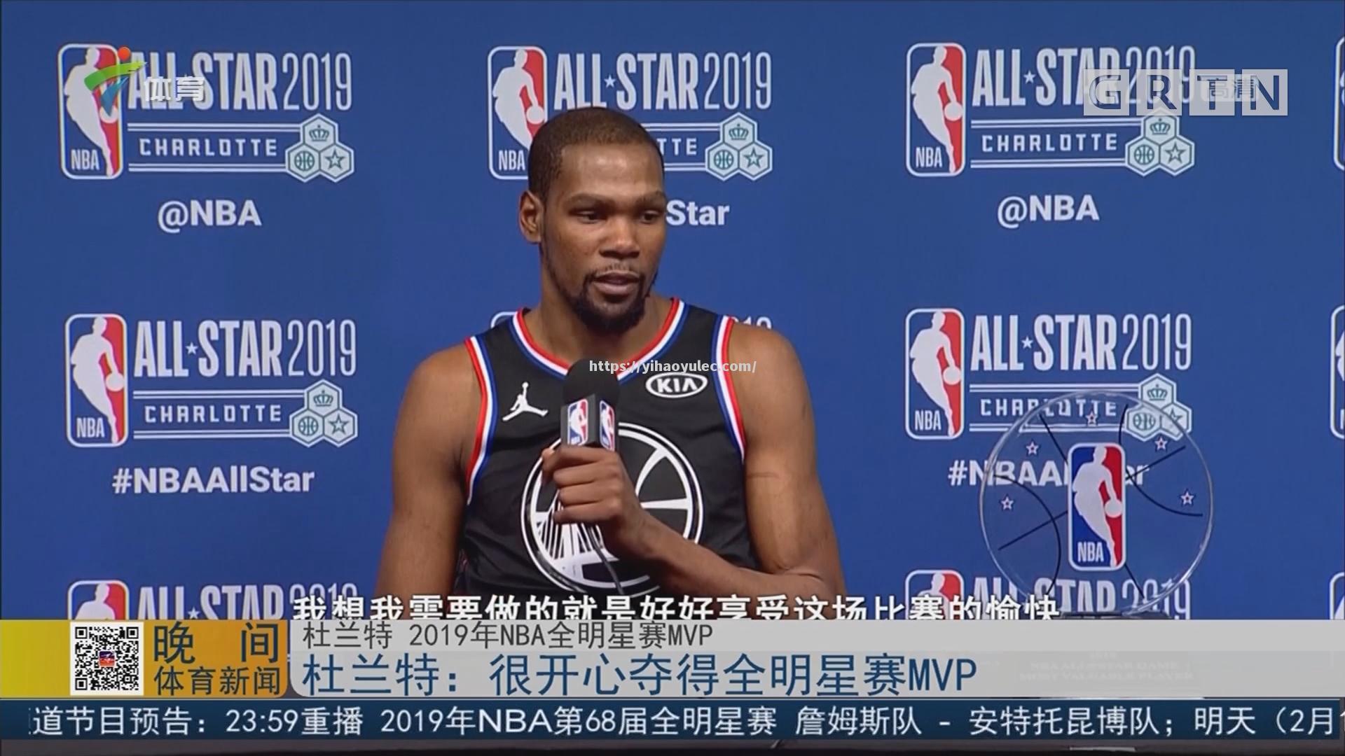 杜兰特获得全明星赛MVP，领军东部获胜